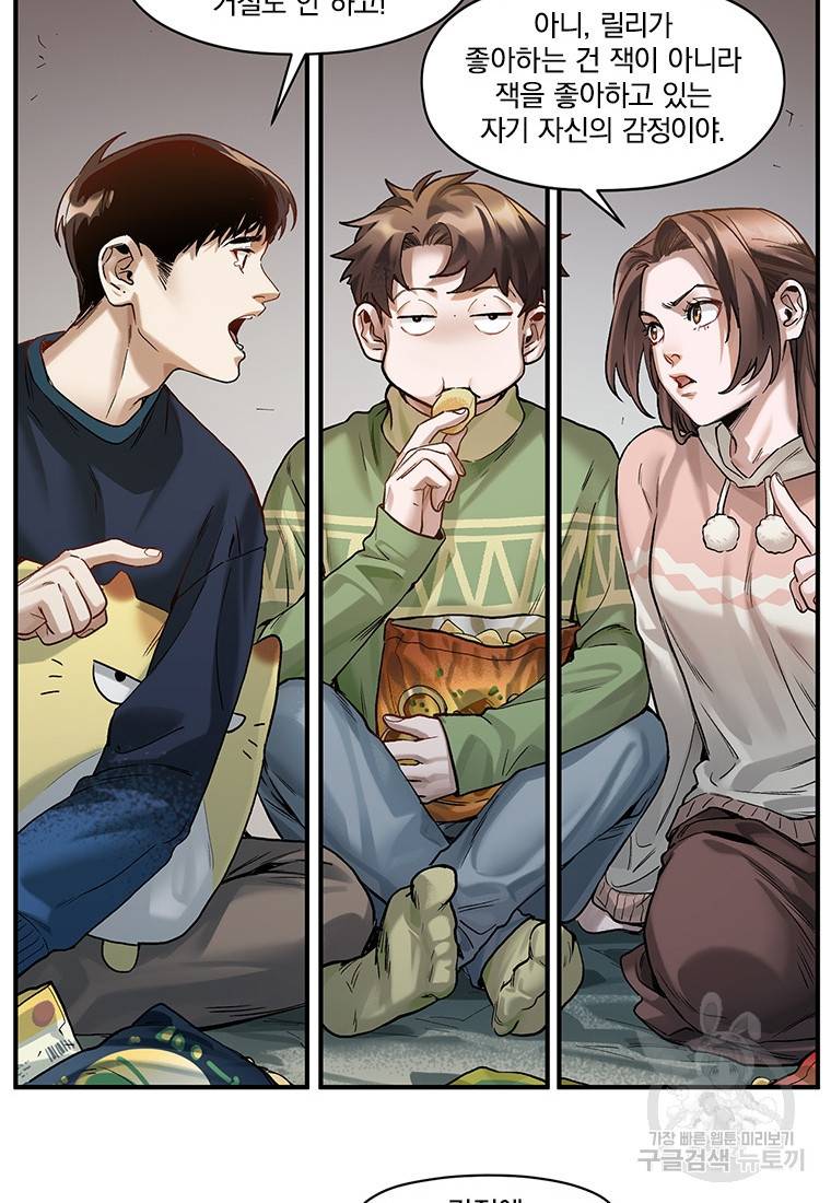 빌런 리셋 78화 23