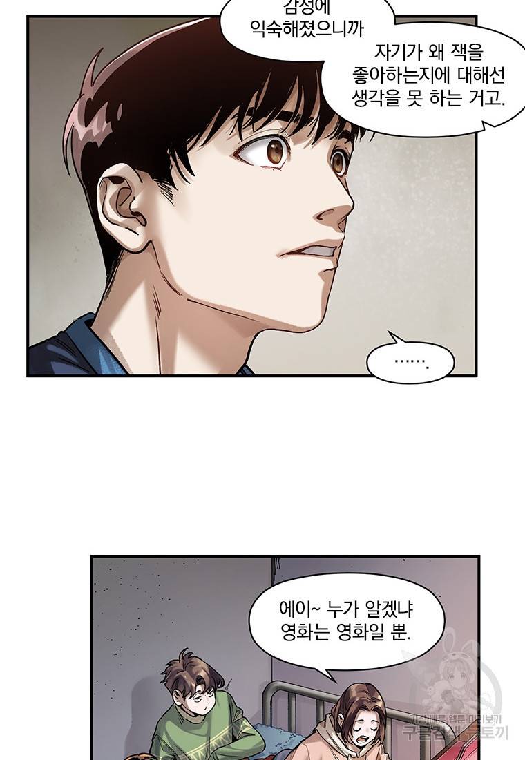 빌런 리셋 78화 24