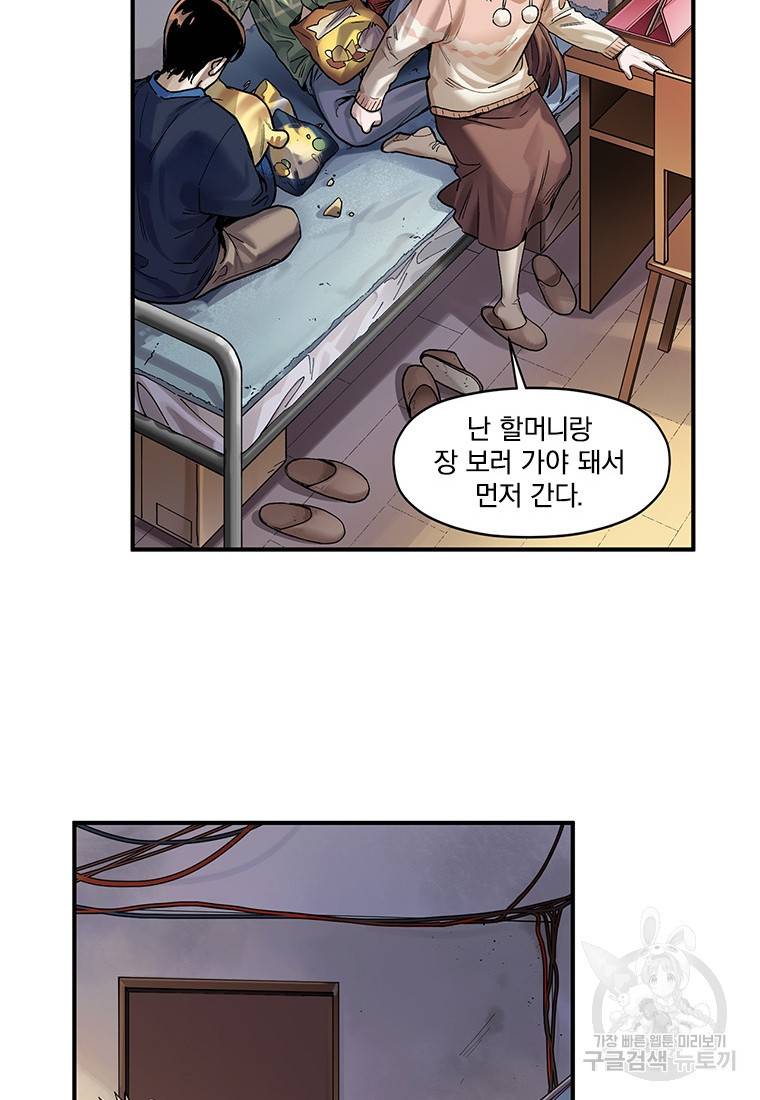 빌런 리셋 78화 25