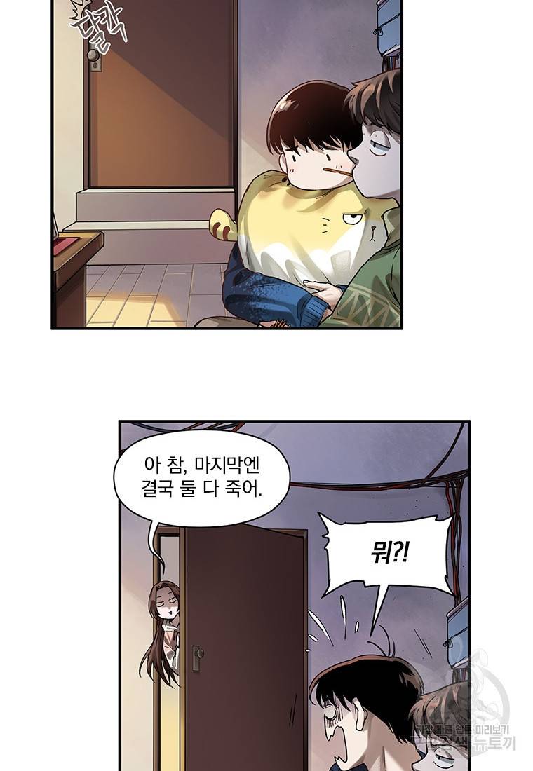 빌런 리셋 78화 26