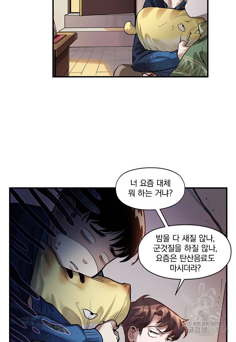 빌런 리셋 78화 27