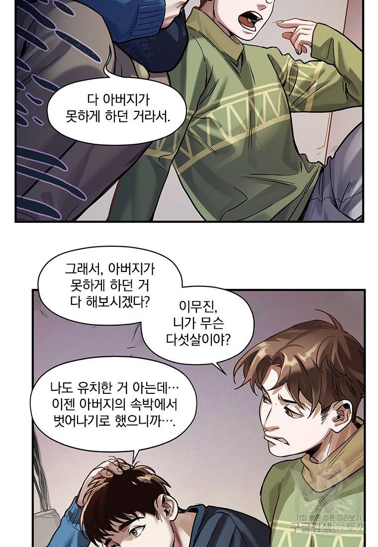 빌런 리셋 78화 28