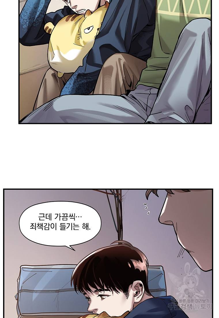 빌런 리셋 78화 29