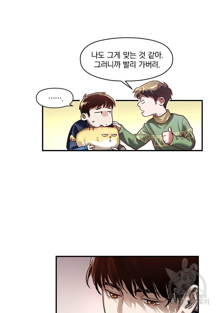 빌런 리셋 78화 31