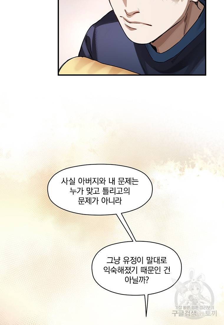 빌런 리셋 78화 32