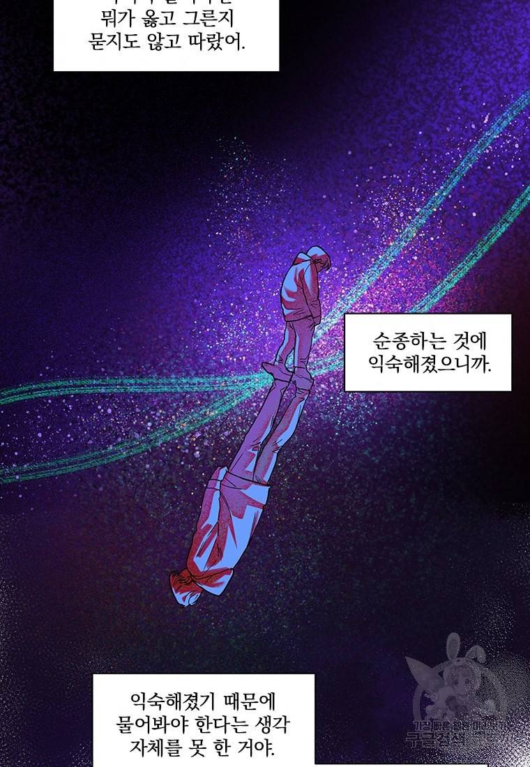 빌런 리셋 78화 34