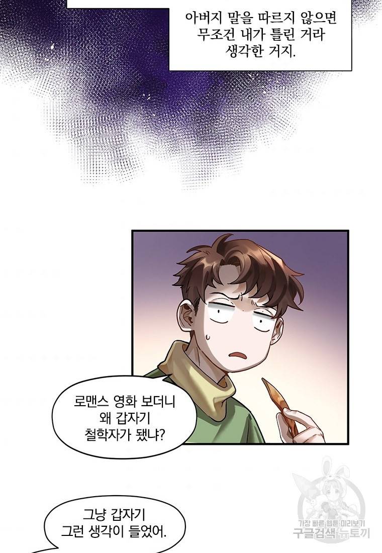 빌런 리셋 78화 35