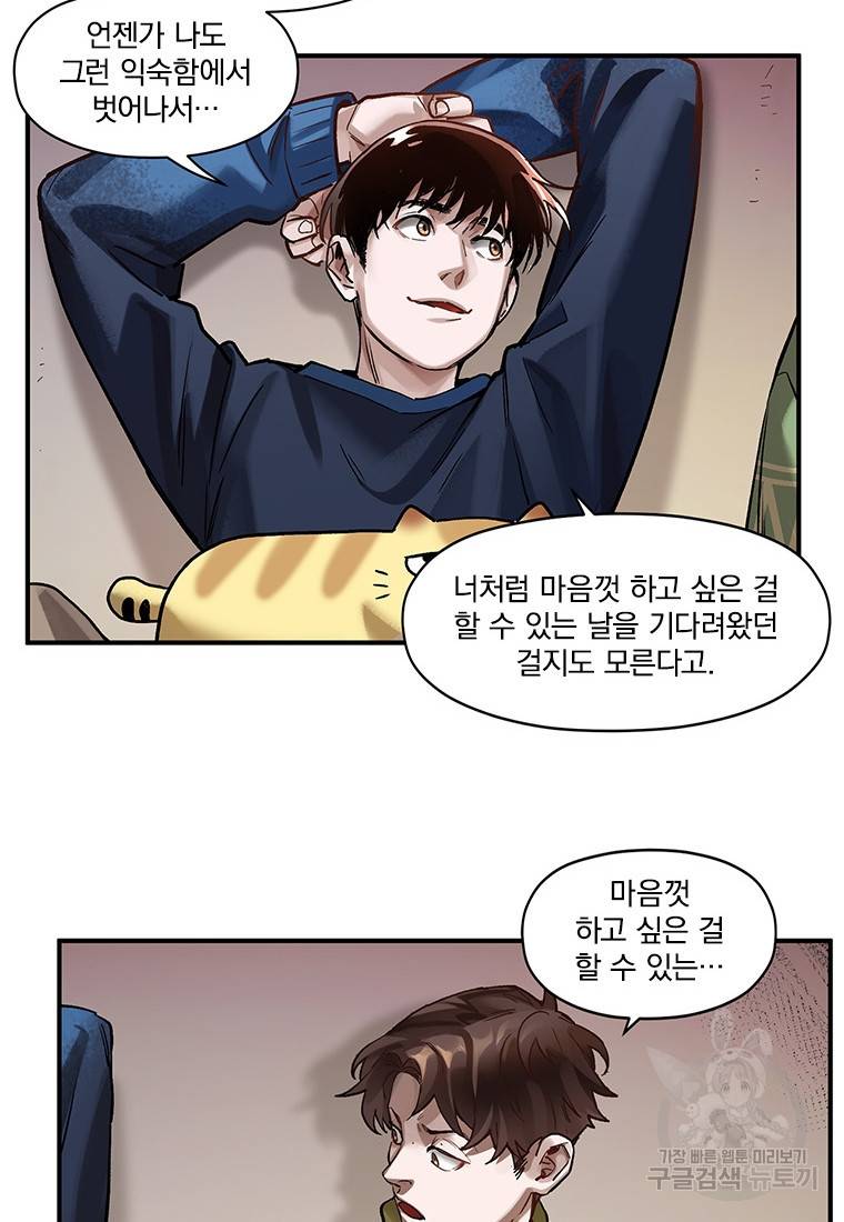 빌런 리셋 78화 36