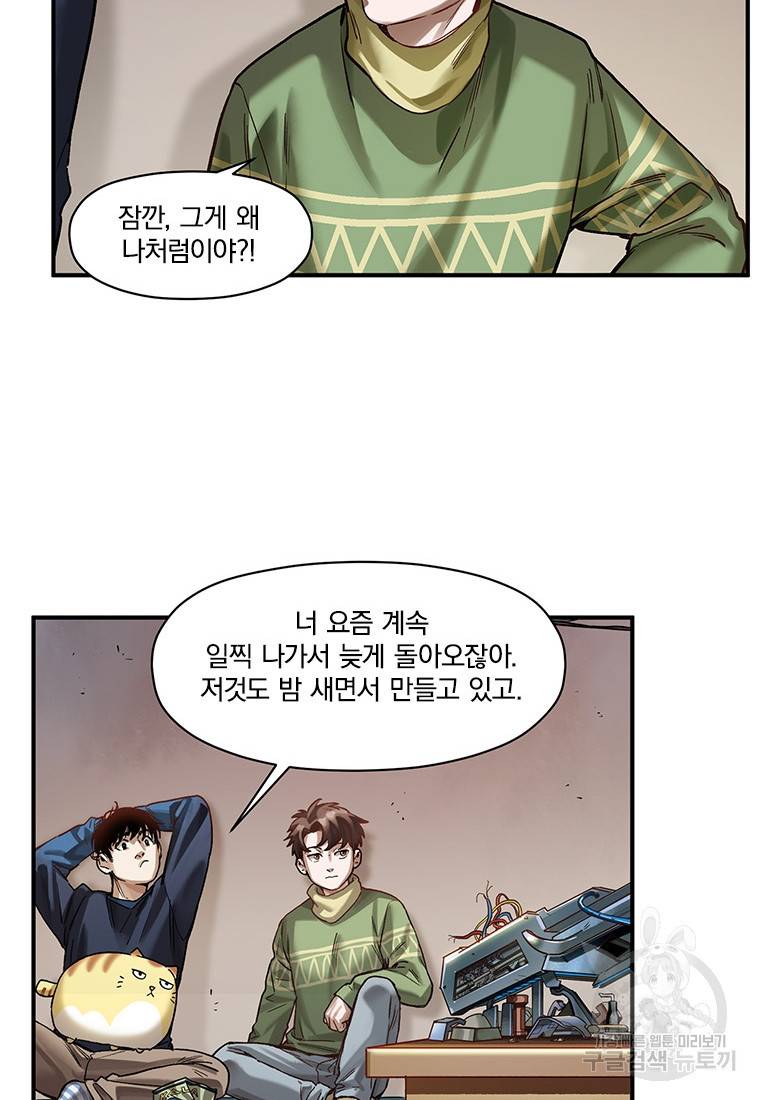 빌런 리셋 78화 37