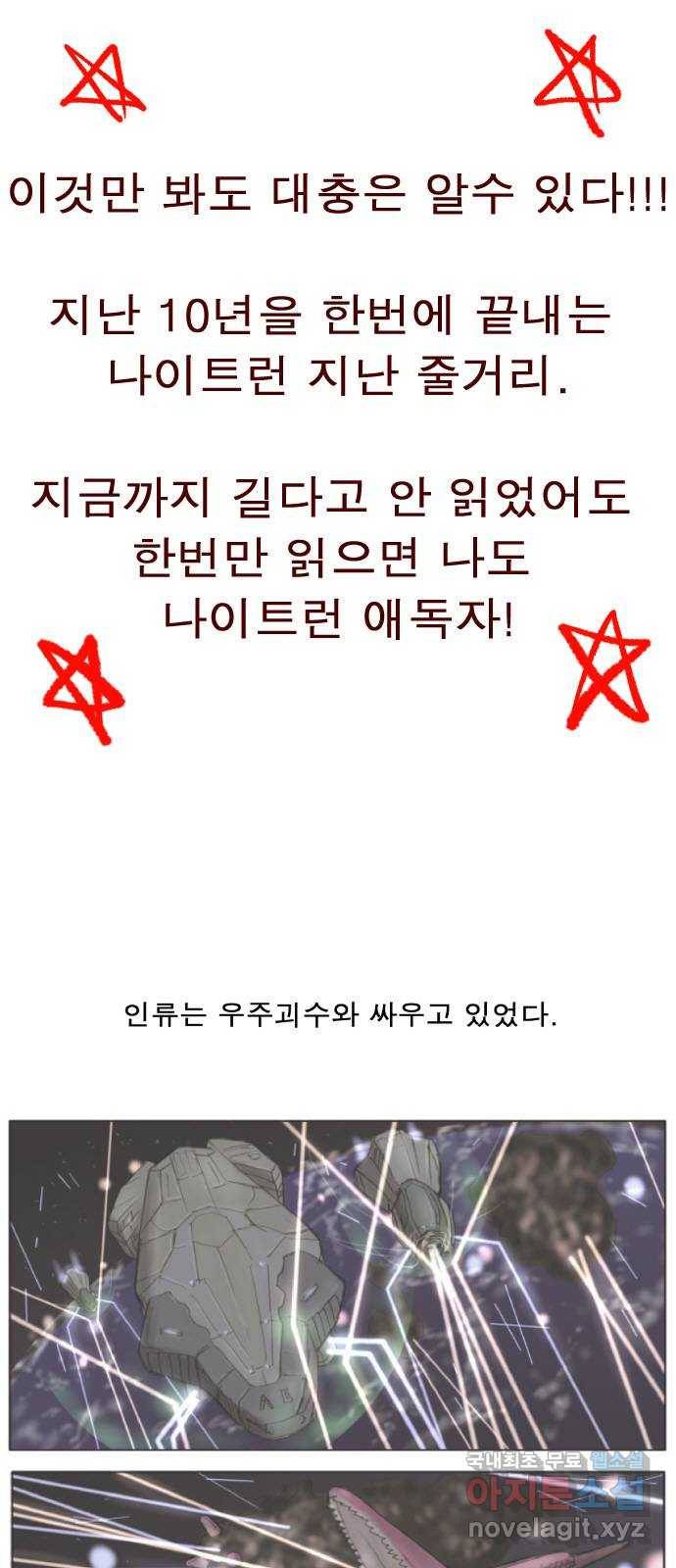 나이트런 문 2부 0화 지난 줄거리 1