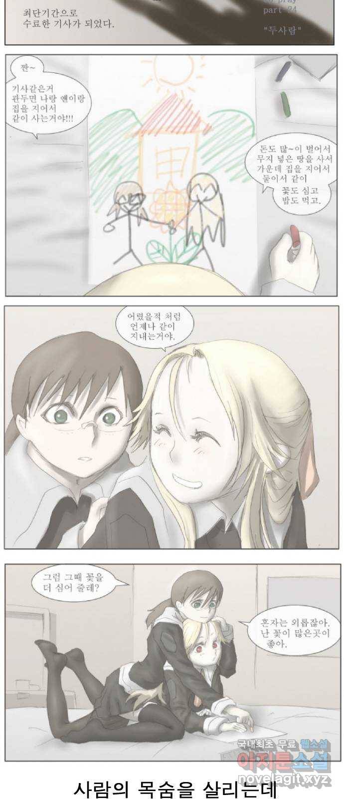 나이트런 문 2부 0화 지난 줄거리 5