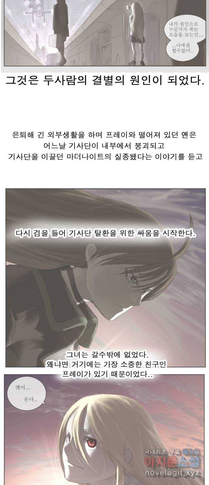 나이트런 문 2부 0화 지난 줄거리 8