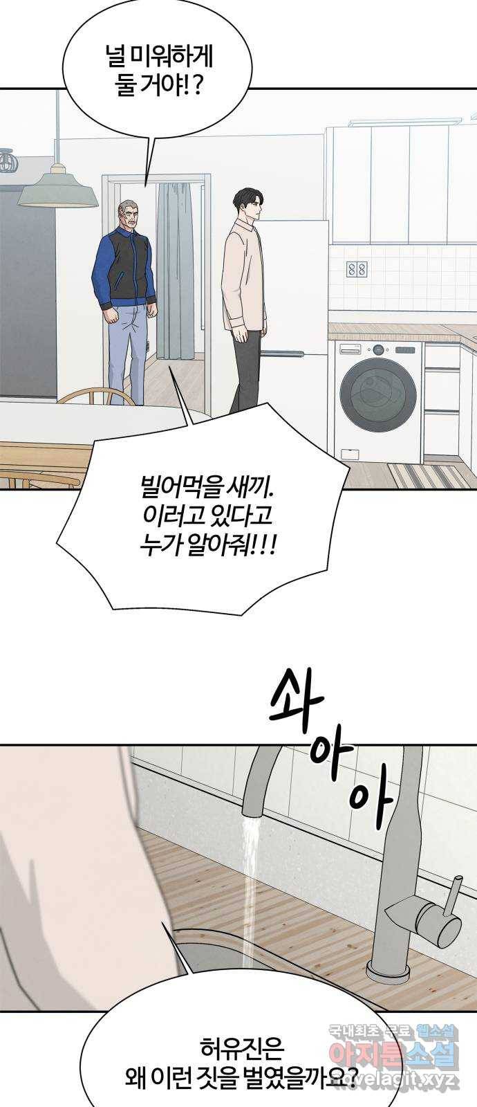 모두 너였다 시즌2 13화 15