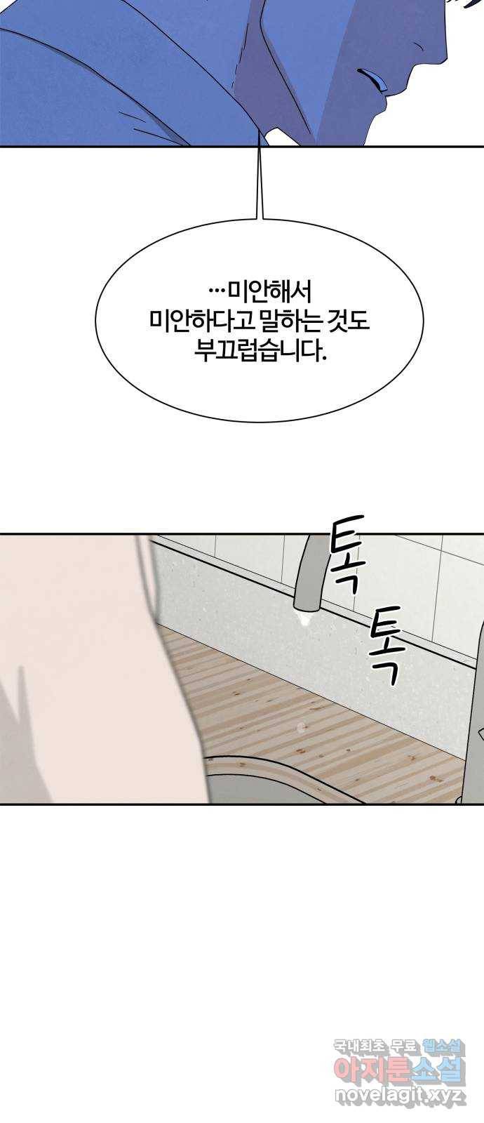모두 너였다 시즌2 13화 20