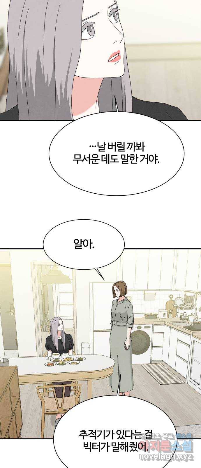 모두 너였다 시즌2 13화 23