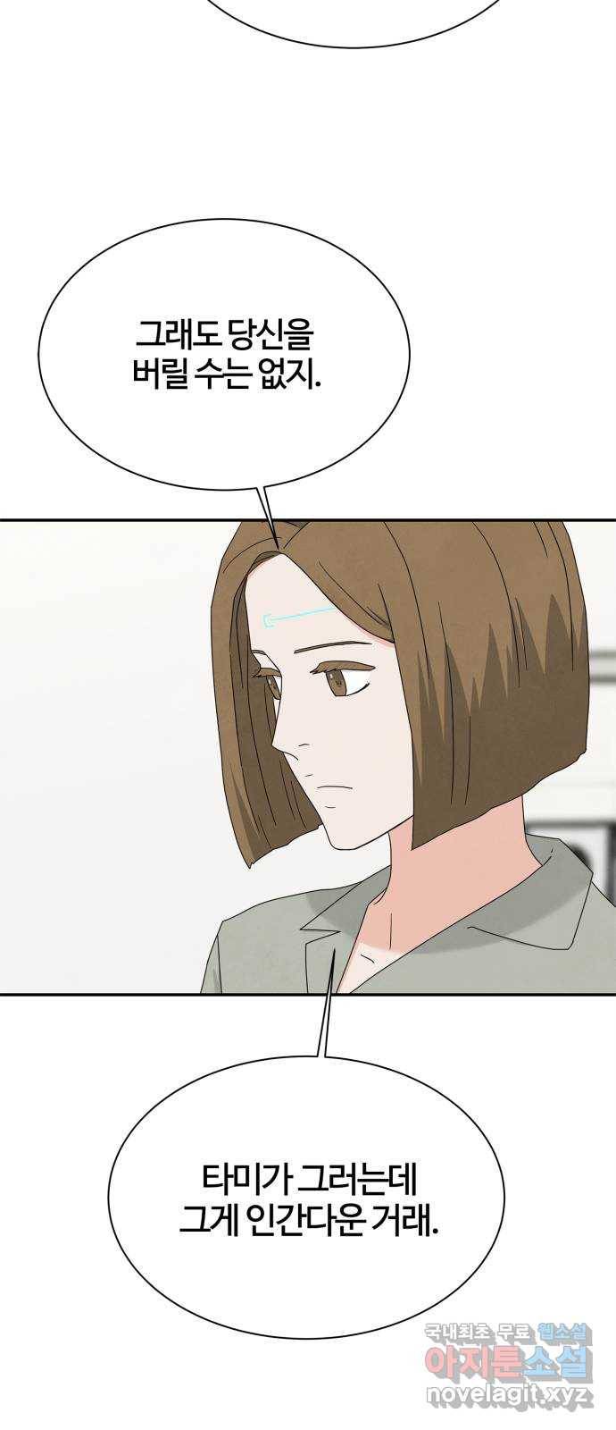 모두 너였다 시즌2 13화 24