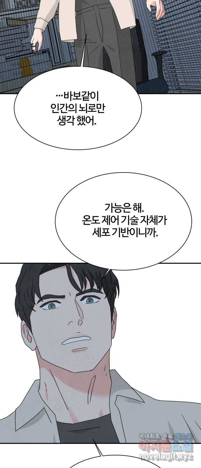 모두 너였다 시즌2 13화 30