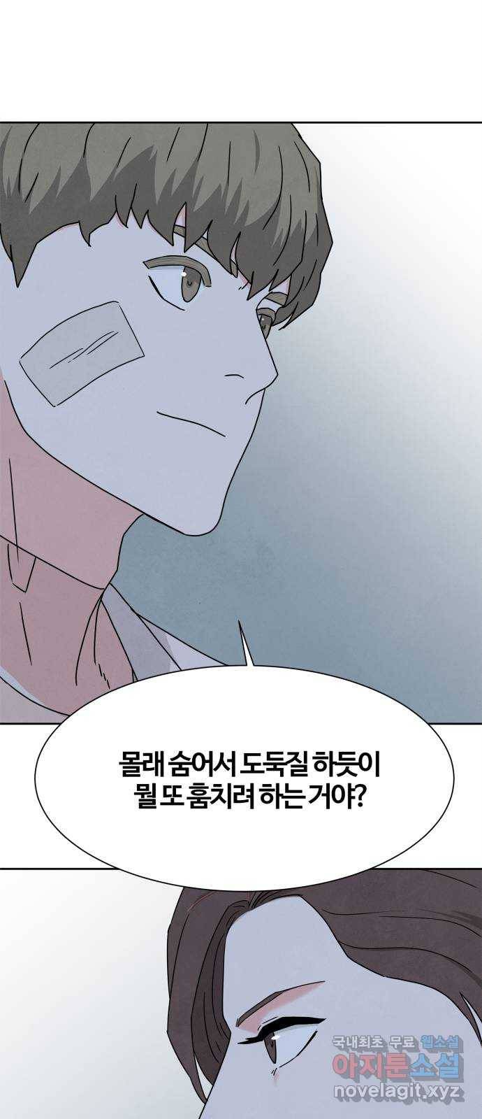 모두 너였다 시즌2 13화 34