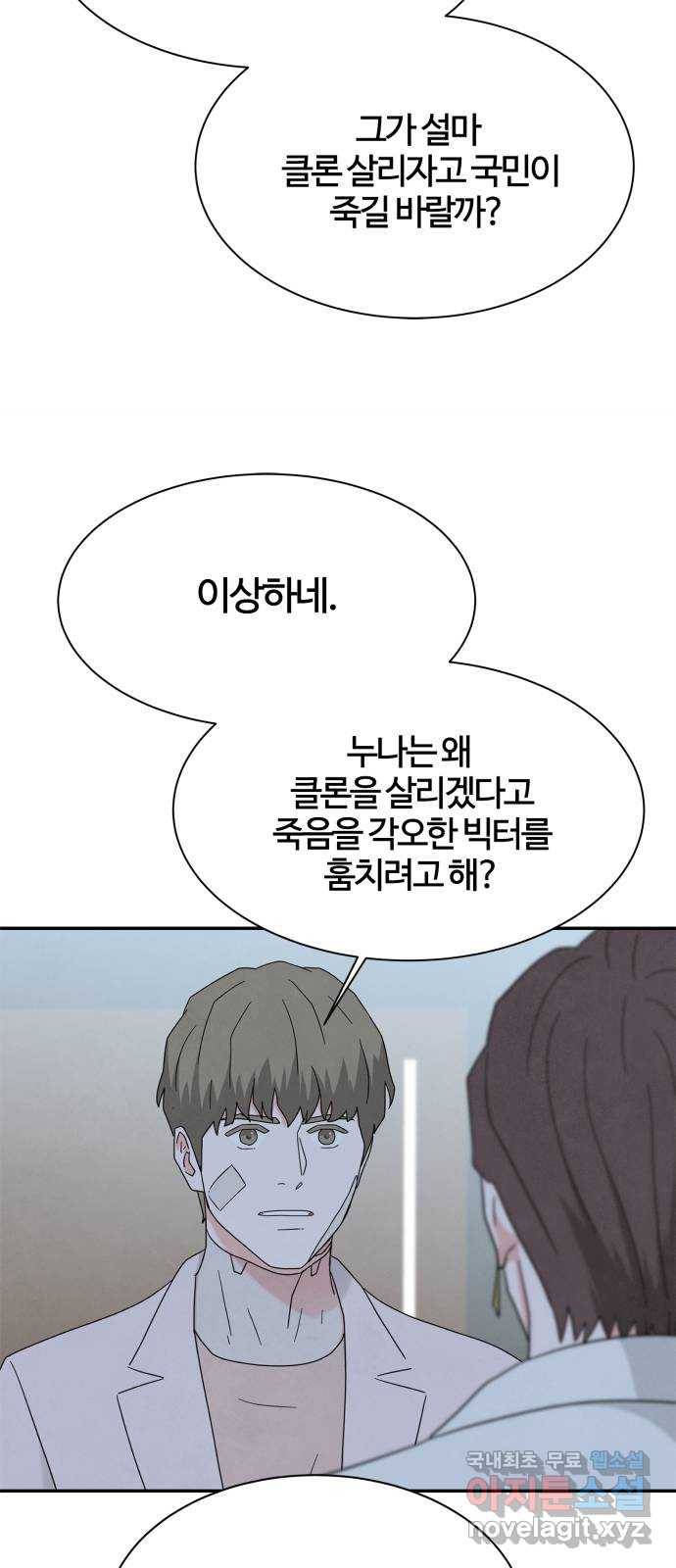 모두 너였다 시즌2 13화 41