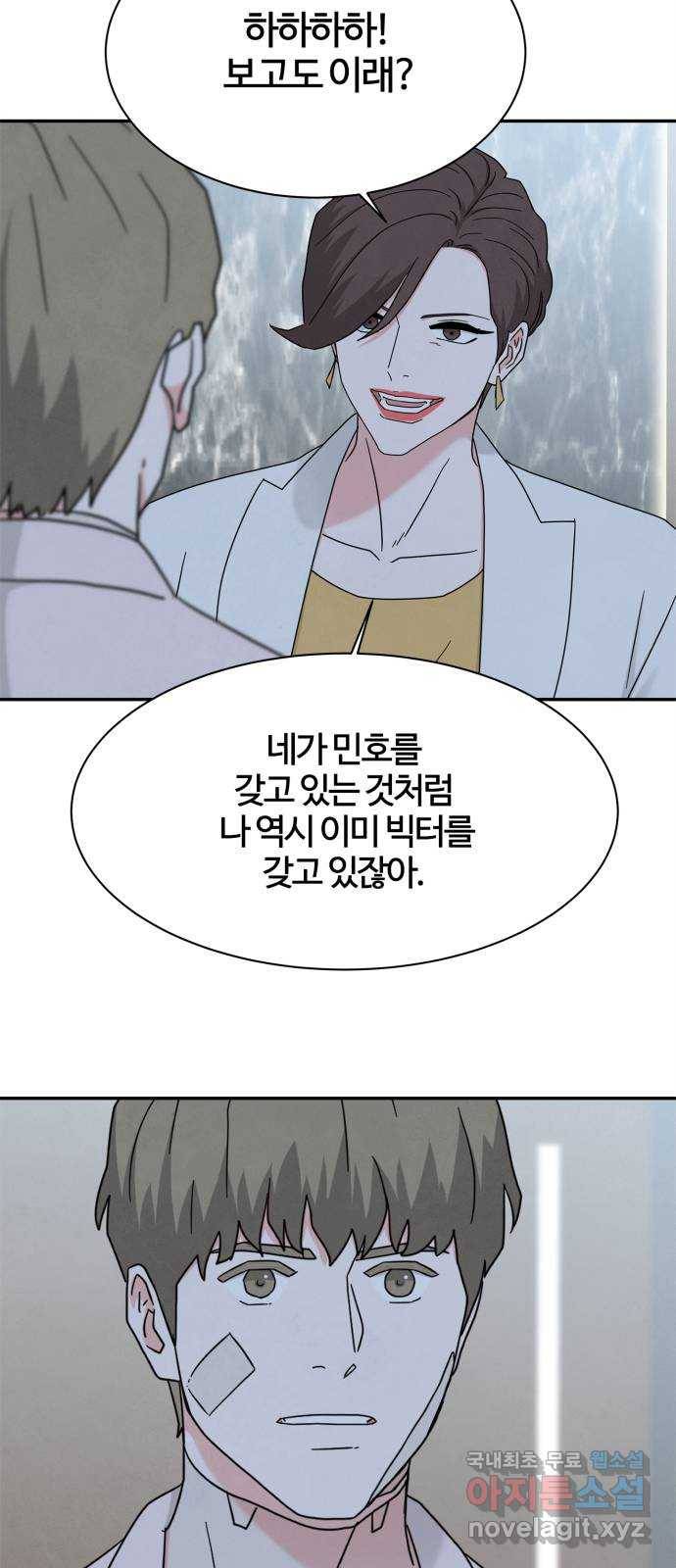 모두 너였다 시즌2 13화 42