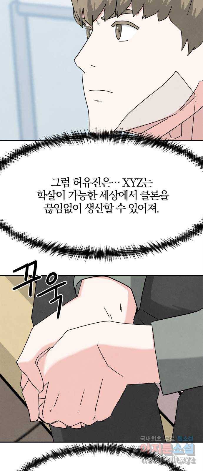 모두 너였다 시즌2 13화 46