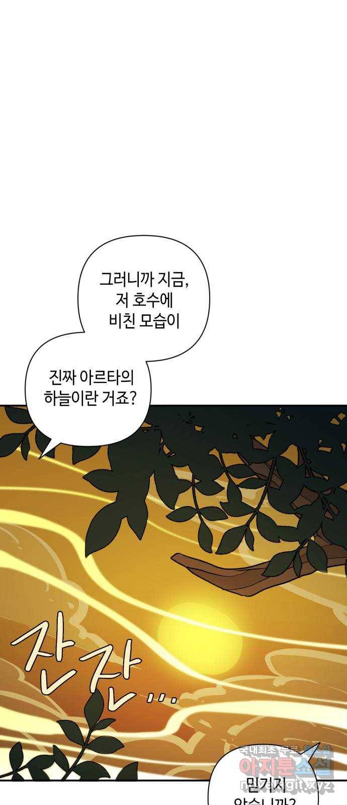 밤을 깨우는 마법 40화 남겨진 빛을 찾아서(4) 1