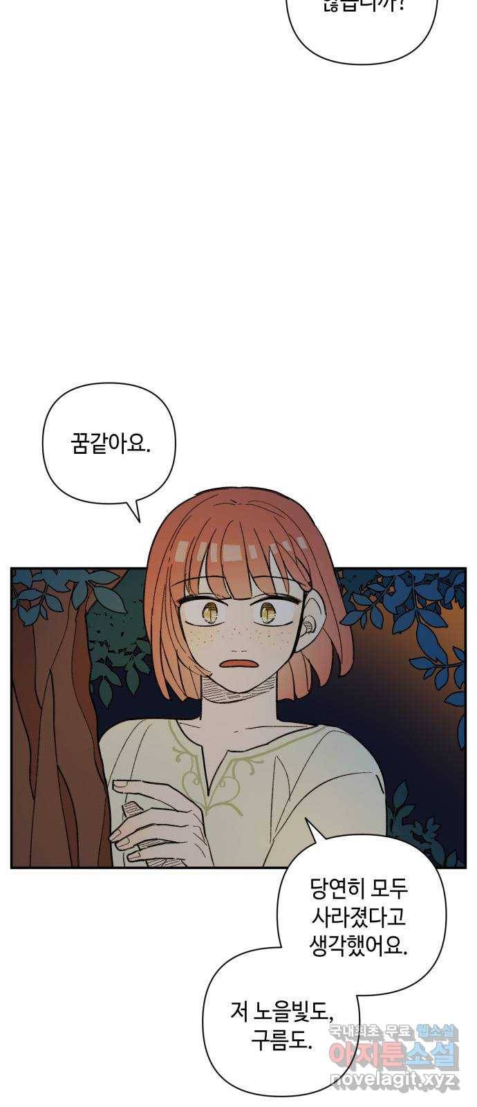 밤을 깨우는 마법 40화 남겨진 빛을 찾아서(4) 2