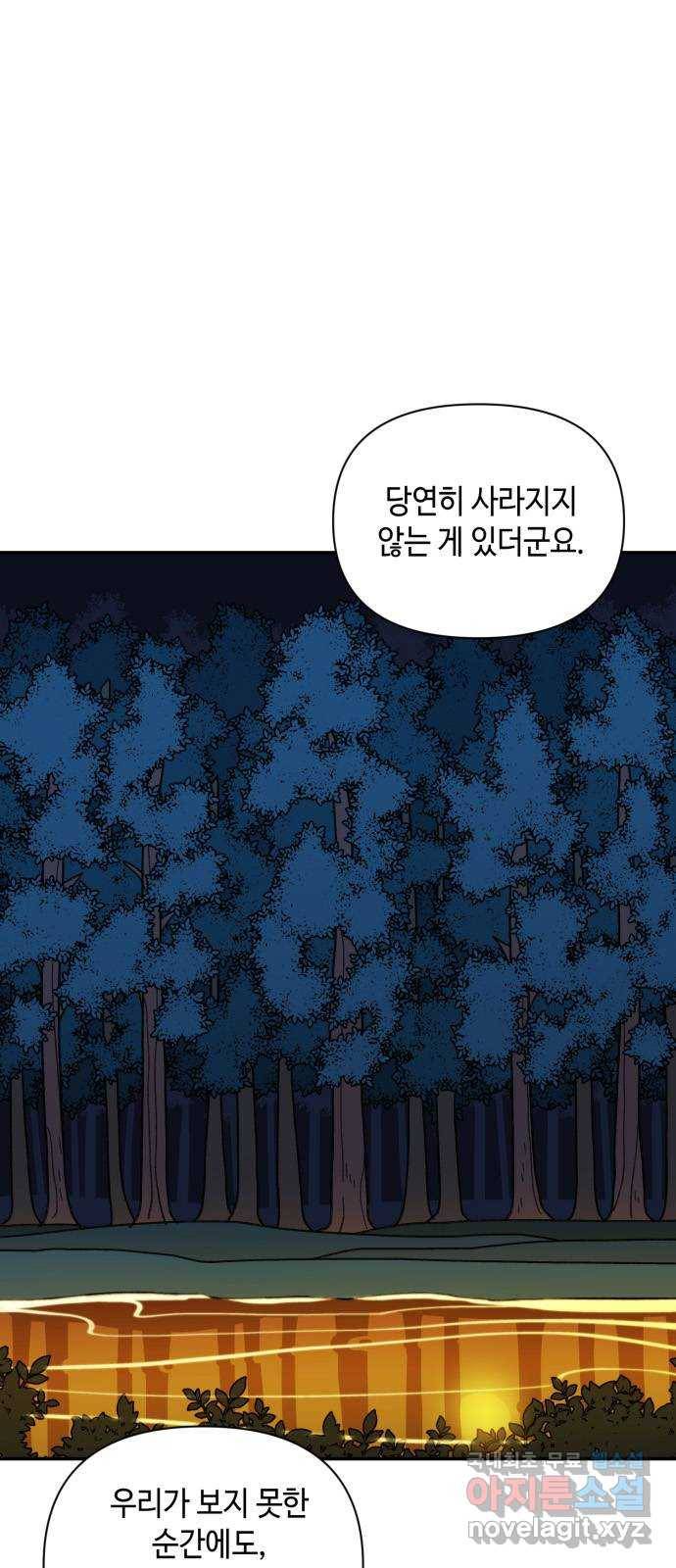 밤을 깨우는 마법 40화 남겨진 빛을 찾아서(4) 3
