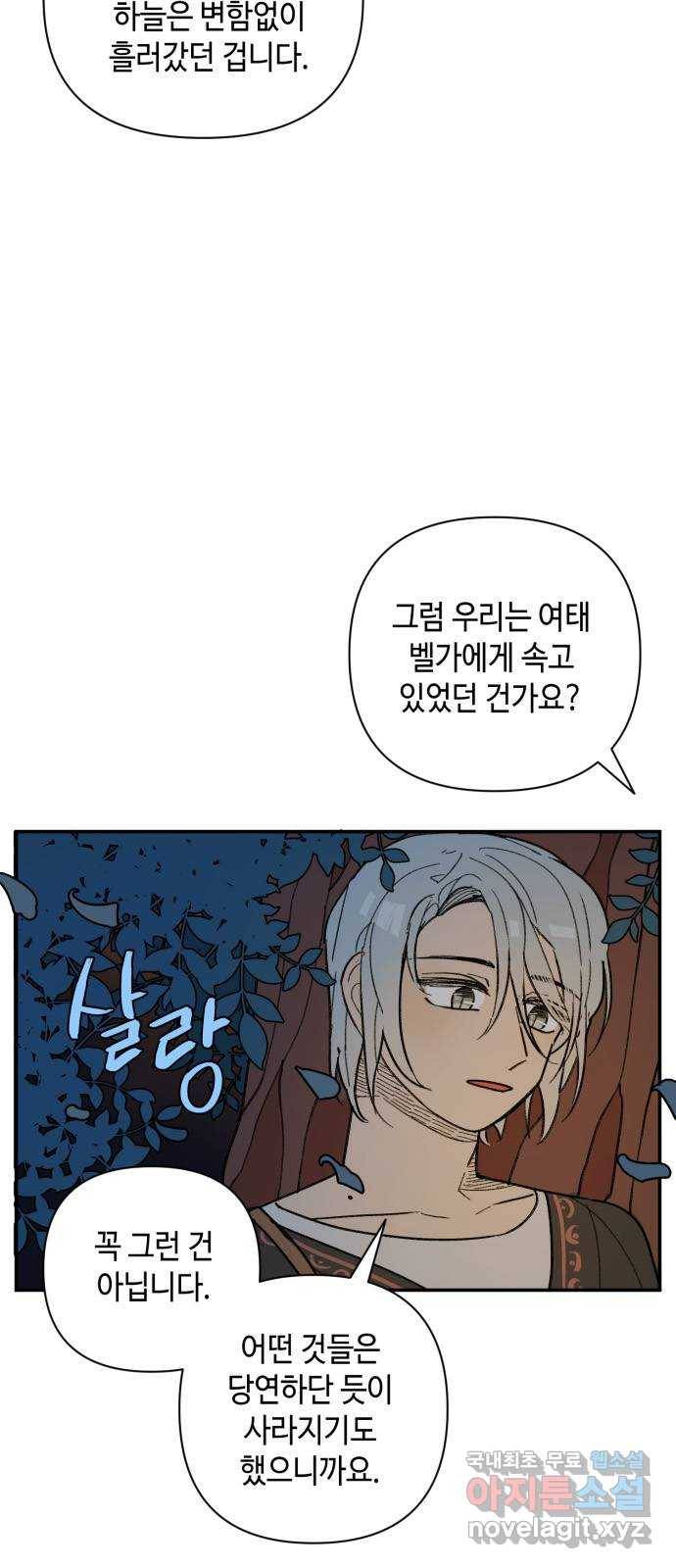 밤을 깨우는 마법 40화 남겨진 빛을 찾아서(4) 4