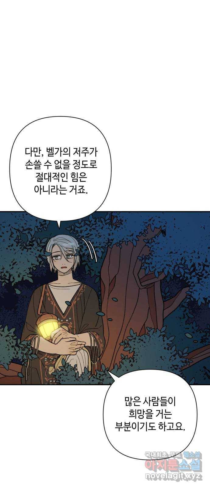 밤을 깨우는 마법 40화 남겨진 빛을 찾아서(4) 5