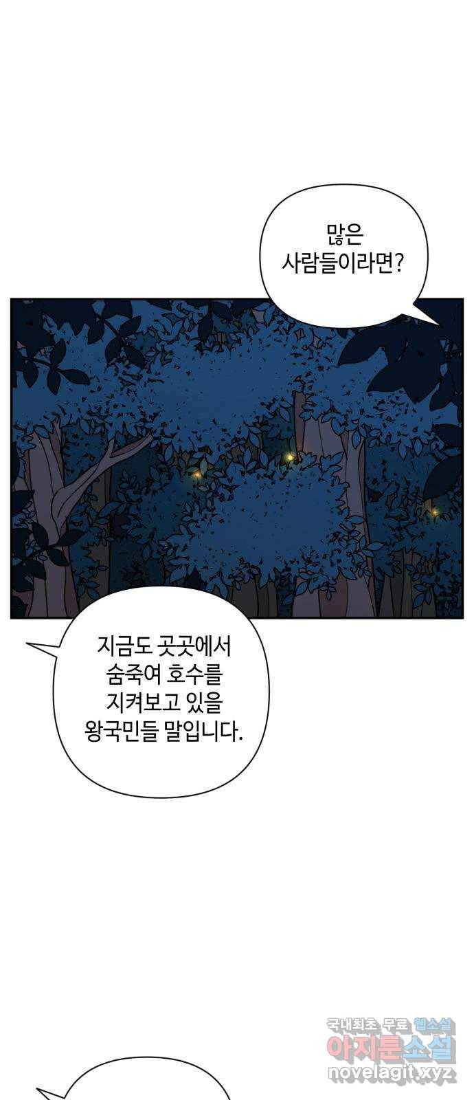 밤을 깨우는 마법 40화 남겨진 빛을 찾아서(4) 6