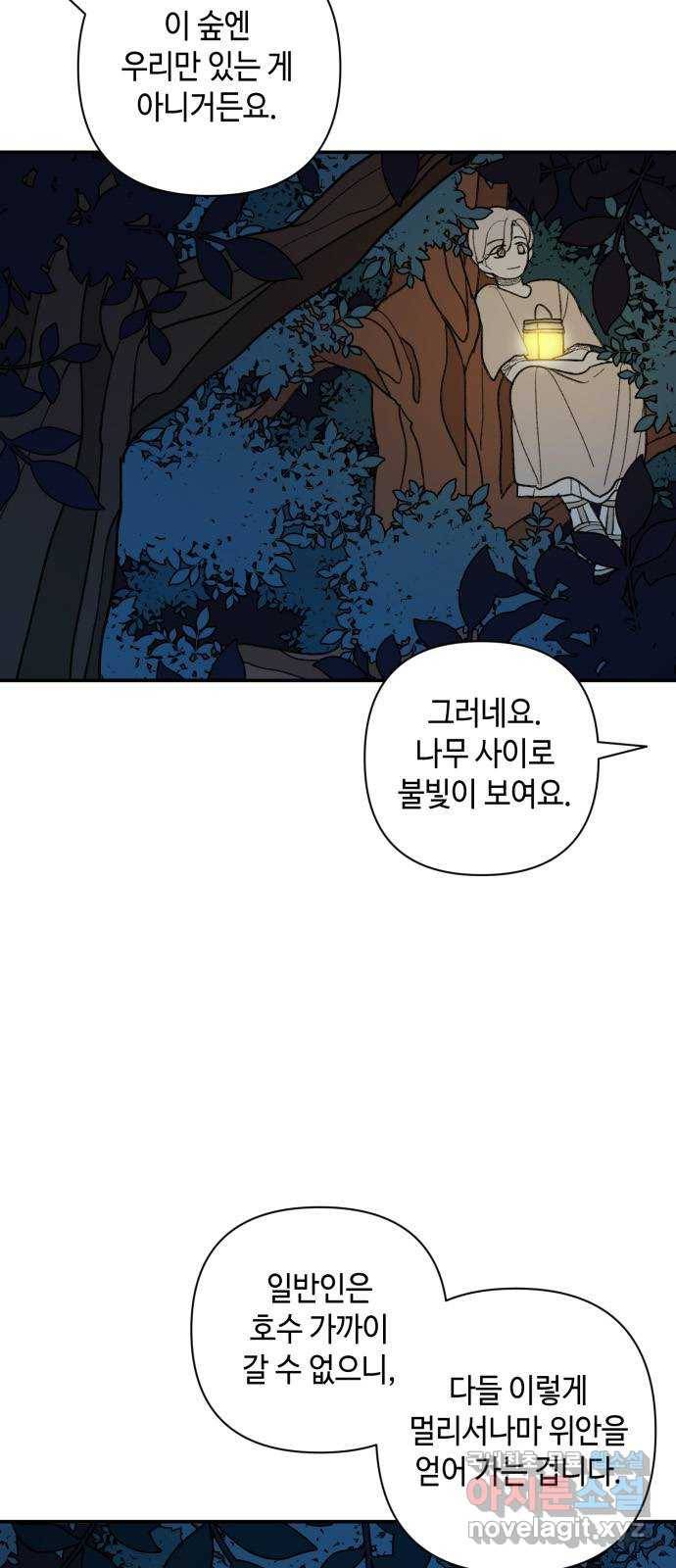 밤을 깨우는 마법 40화 남겨진 빛을 찾아서(4) 7