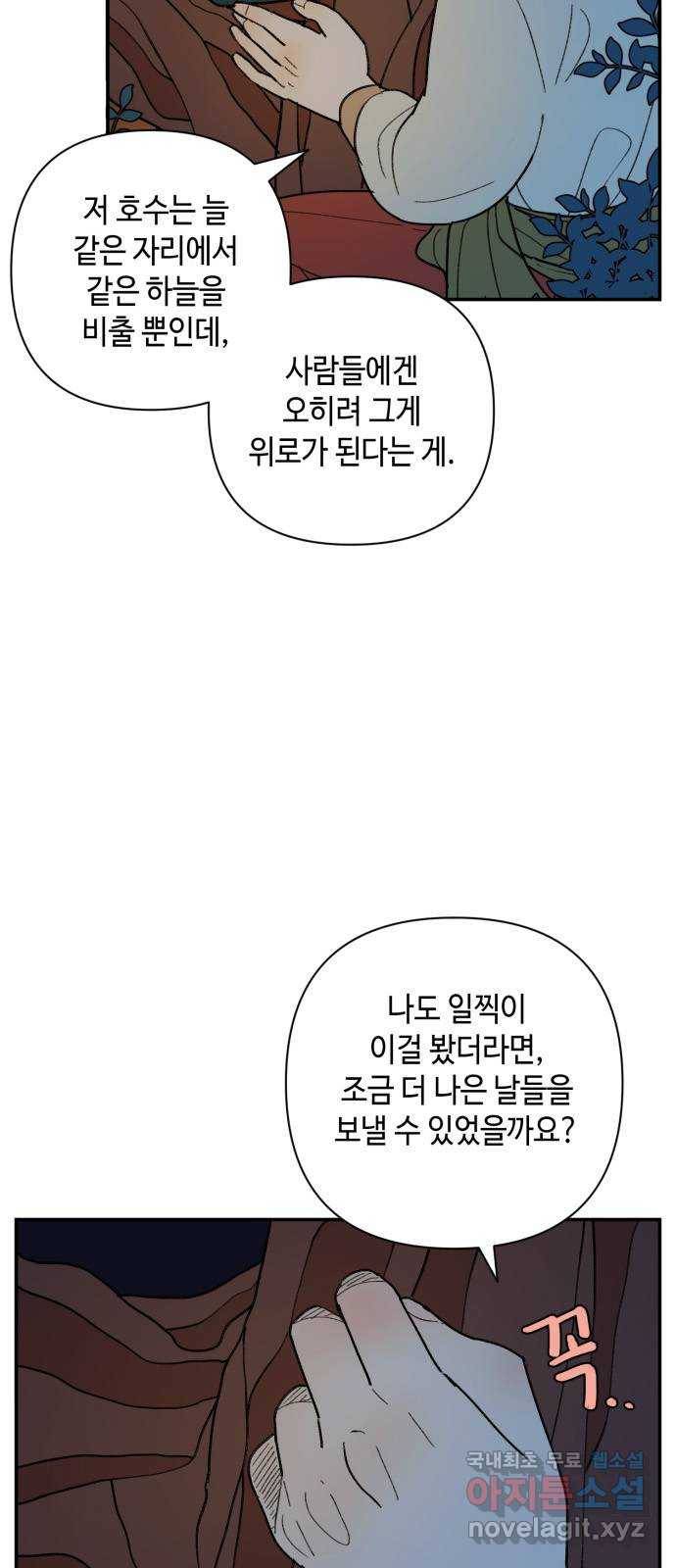 밤을 깨우는 마법 40화 남겨진 빛을 찾아서(4) 9
