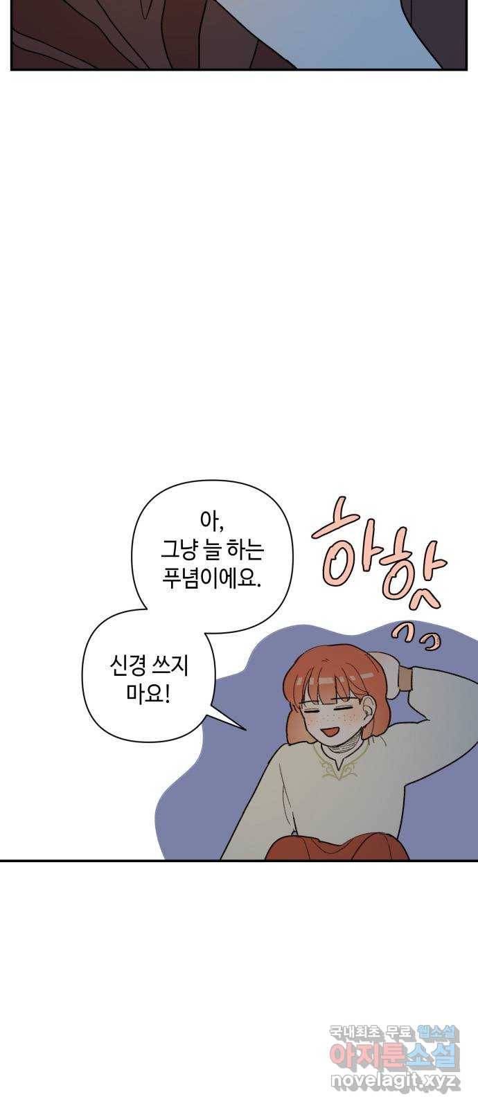 밤을 깨우는 마법 40화 남겨진 빛을 찾아서(4) 10