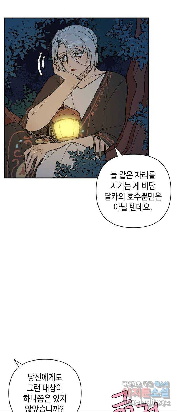 밤을 깨우는 마법 40화 남겨진 빛을 찾아서(4) 11