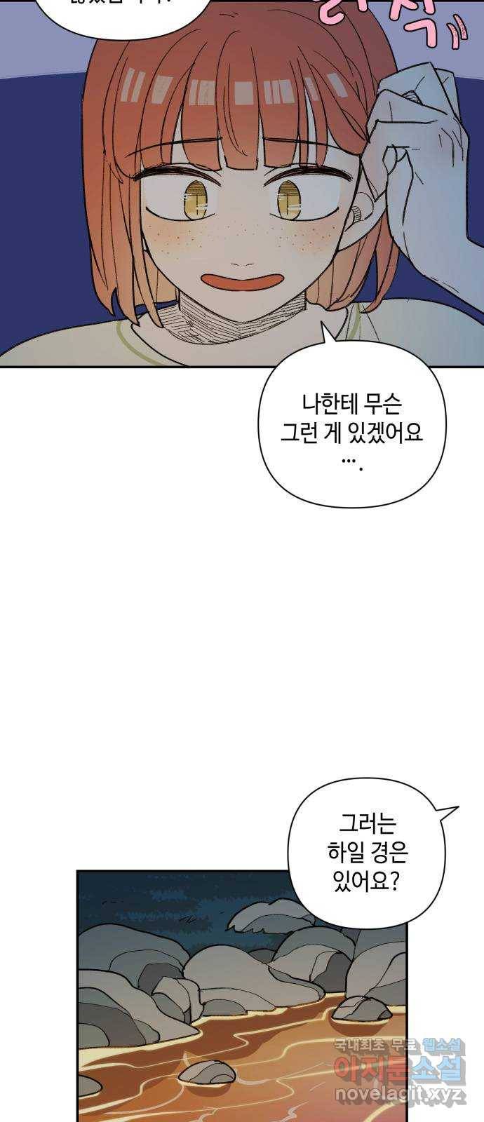밤을 깨우는 마법 40화 남겨진 빛을 찾아서(4) 12