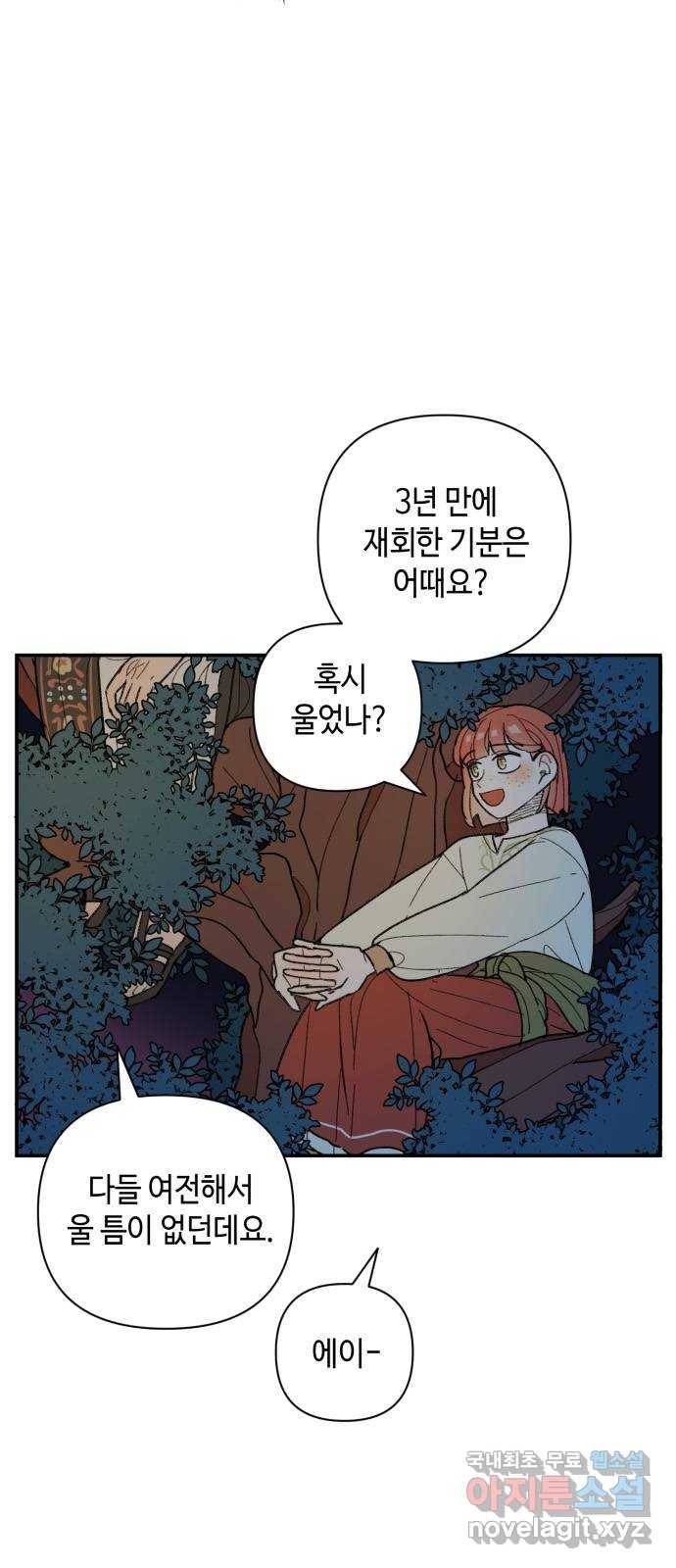 밤을 깨우는 마법 40화 남겨진 빛을 찾아서(4) 16