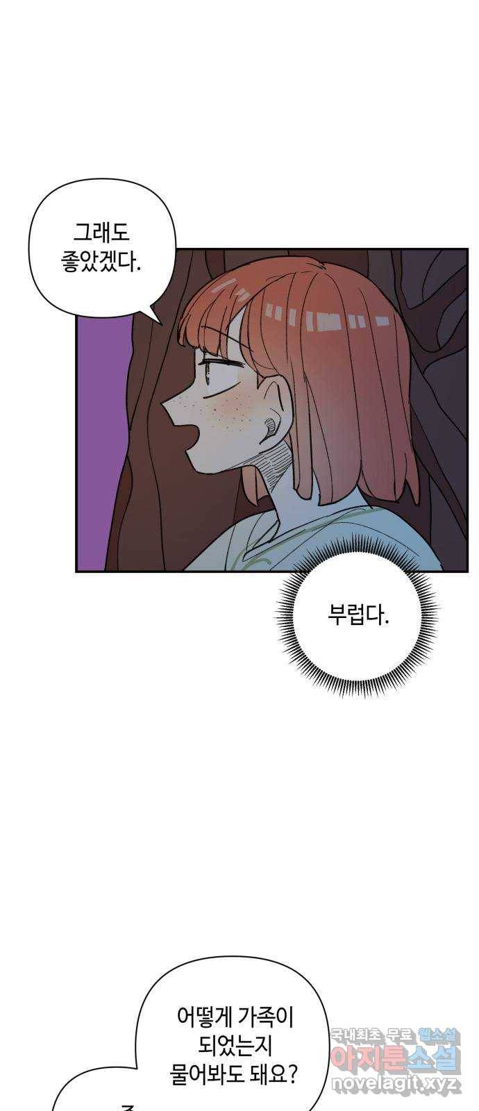 밤을 깨우는 마법 40화 남겨진 빛을 찾아서(4) 17
