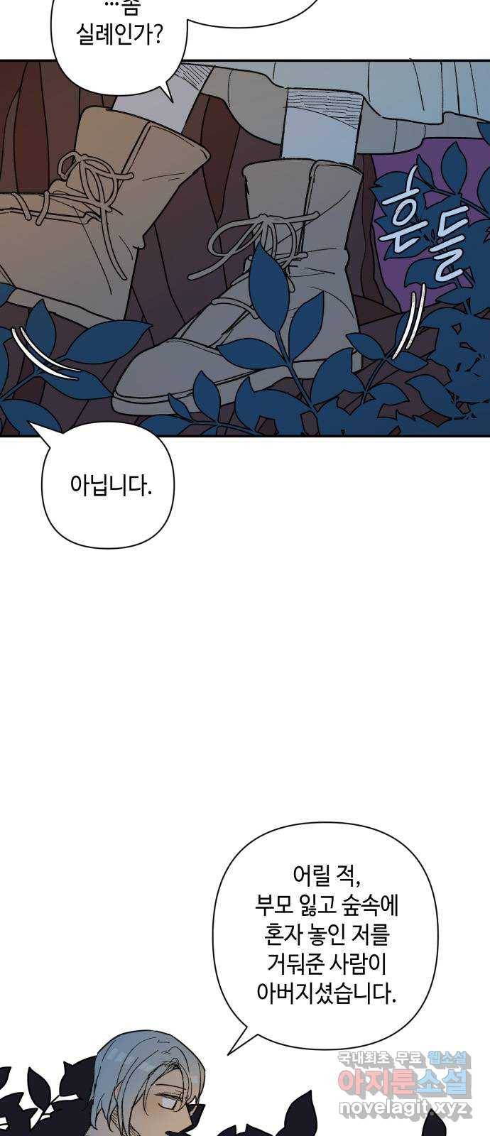 밤을 깨우는 마법 40화 남겨진 빛을 찾아서(4) 18