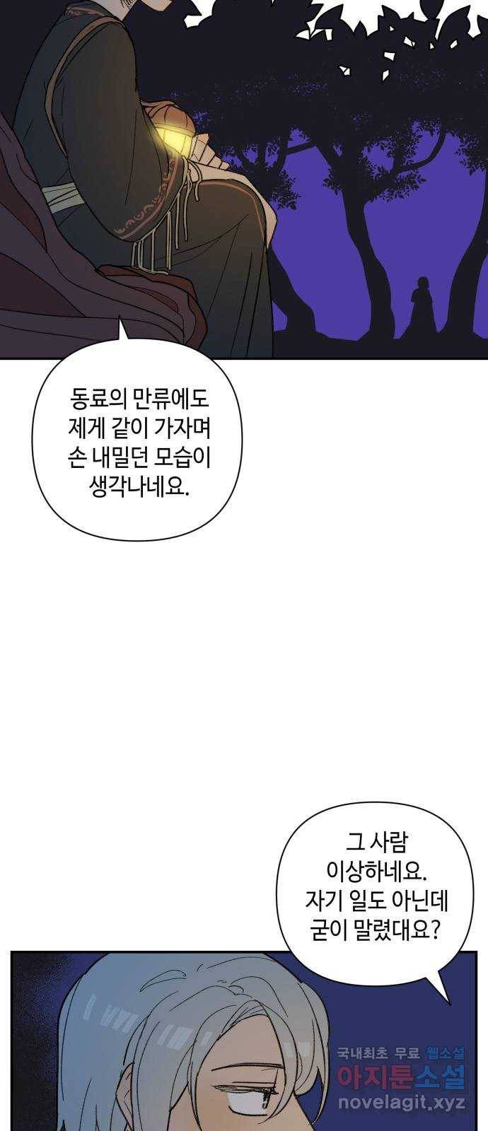 밤을 깨우는 마법 40화 남겨진 빛을 찾아서(4) 19