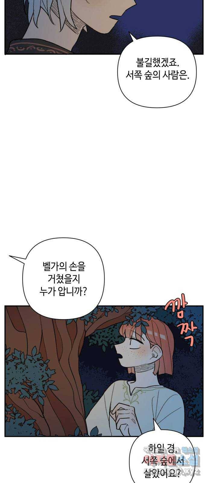 밤을 깨우는 마법 40화 남겨진 빛을 찾아서(4) 20
