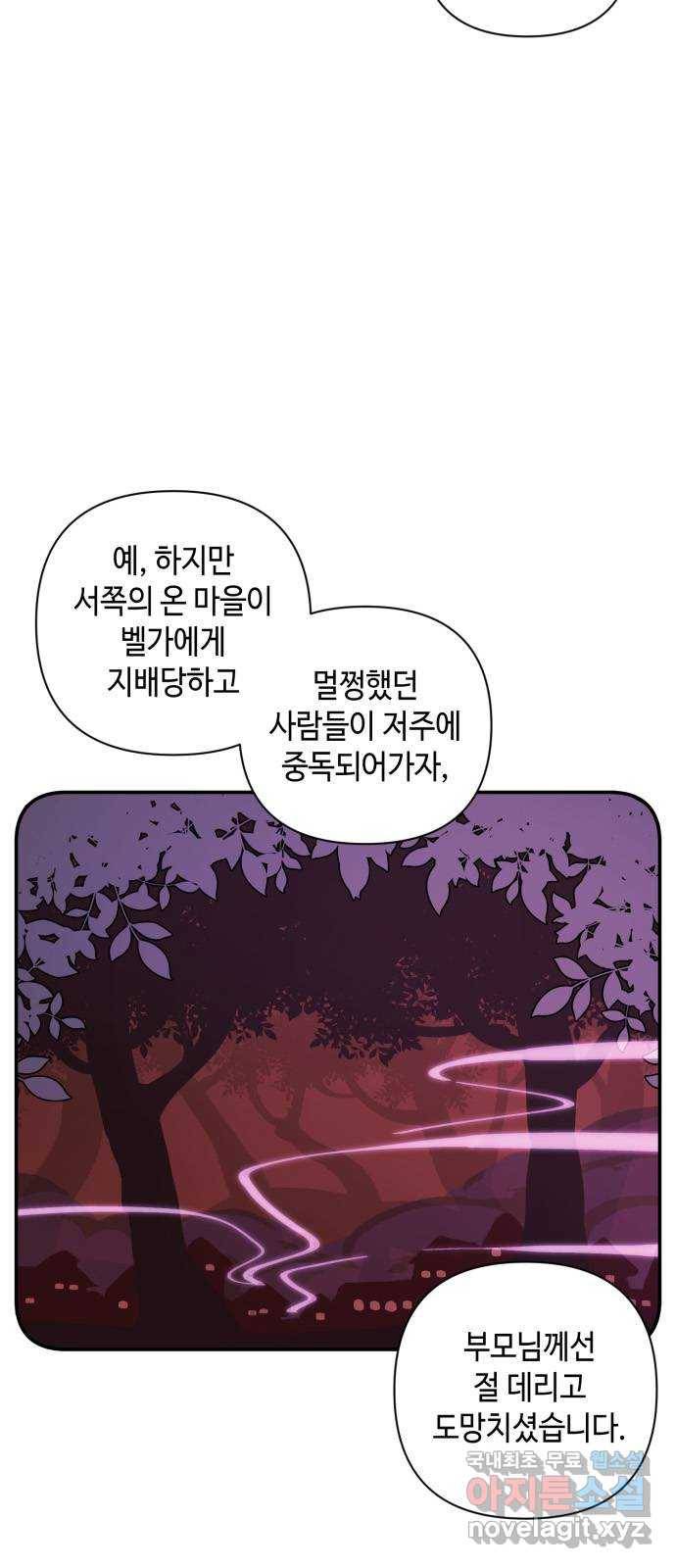 밤을 깨우는 마법 40화 남겨진 빛을 찾아서(4) 21