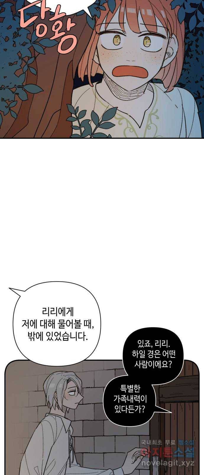 밤을 깨우는 마법 40화 남겨진 빛을 찾아서(4) 24