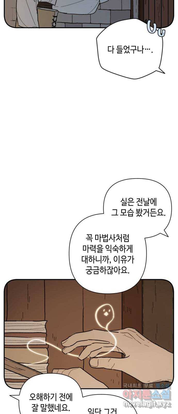 밤을 깨우는 마법 40화 남겨진 빛을 찾아서(4) 25