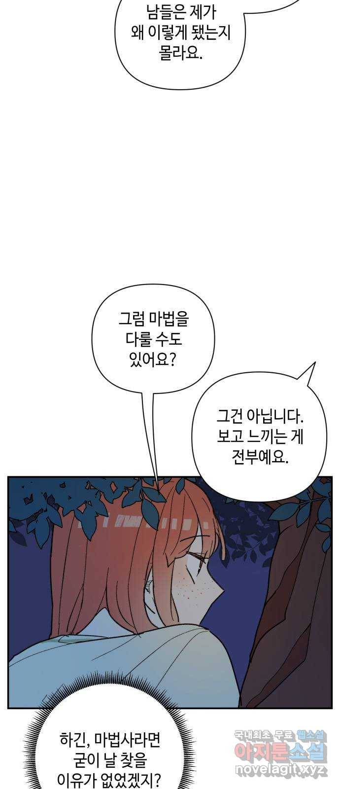 밤을 깨우는 마법 40화 남겨진 빛을 찾아서(4) 27