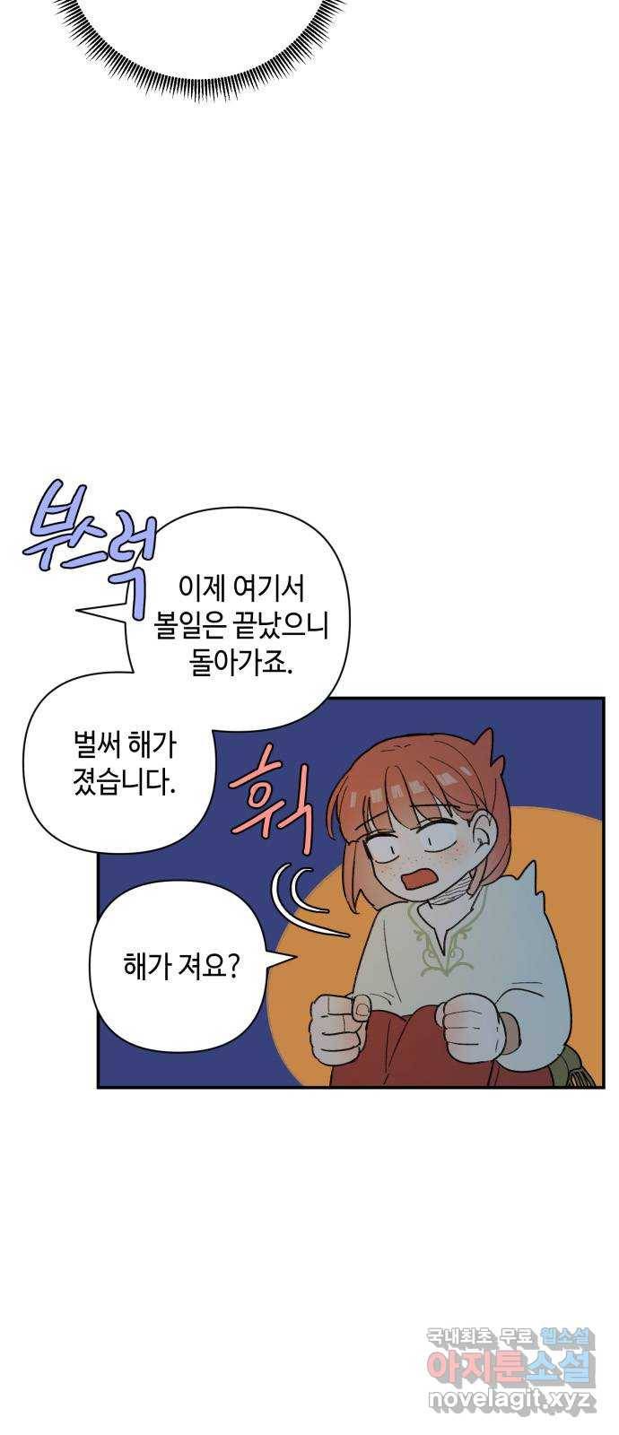 밤을 깨우는 마법 40화 남겨진 빛을 찾아서(4) 28