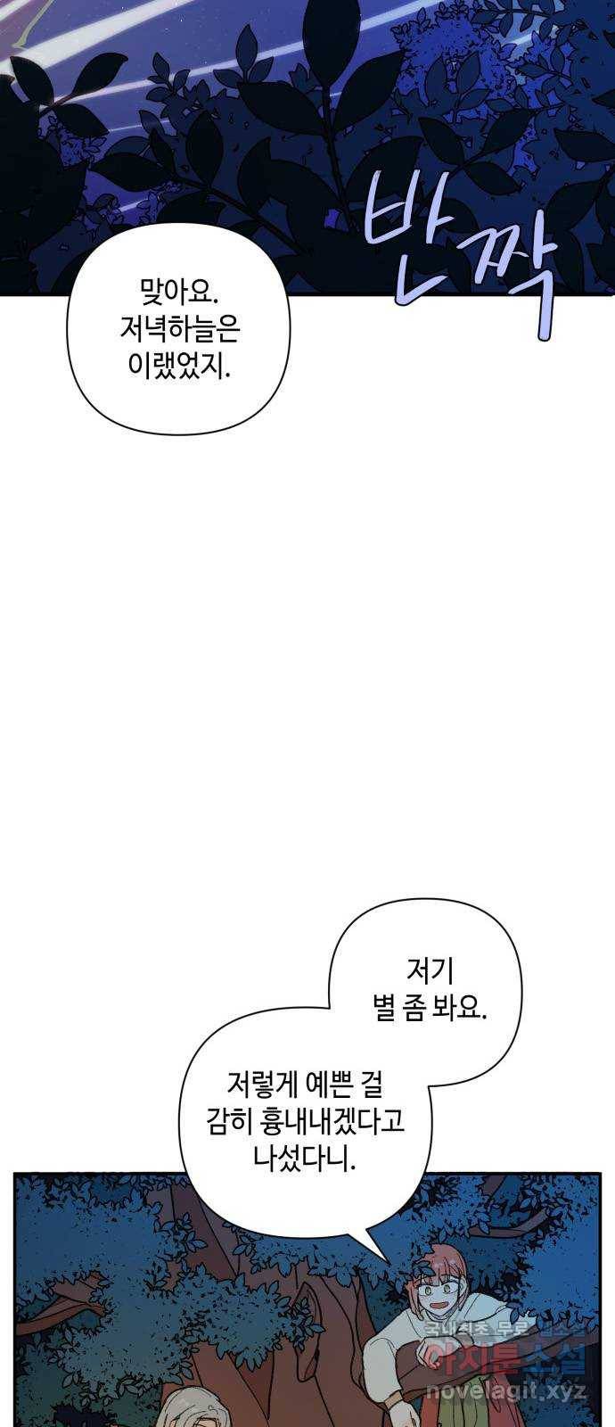 밤을 깨우는 마법 40화 남겨진 빛을 찾아서(4) 30