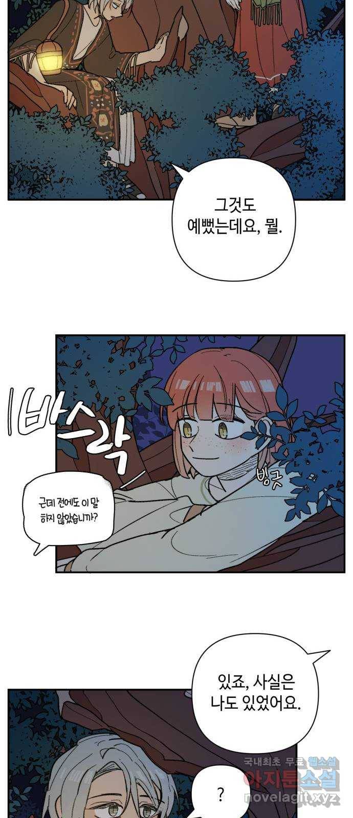 밤을 깨우는 마법 40화 남겨진 빛을 찾아서(4) 31