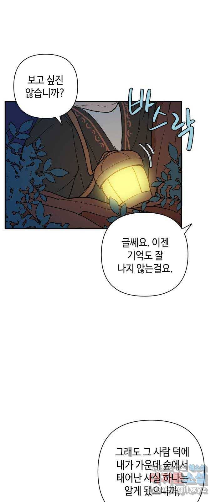 밤을 깨우는 마법 40화 남겨진 빛을 찾아서(4) 34