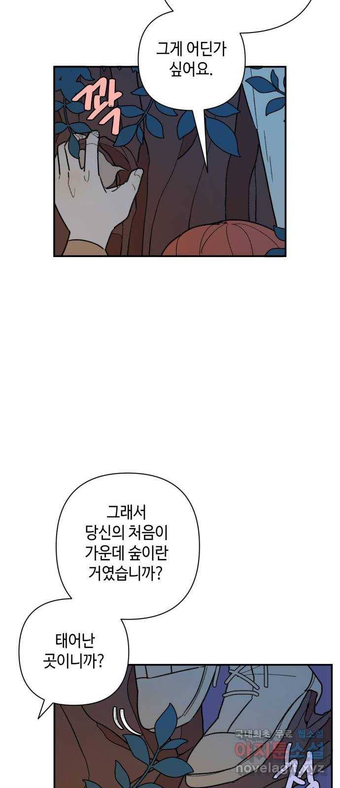 밤을 깨우는 마법 40화 남겨진 빛을 찾아서(4) 35